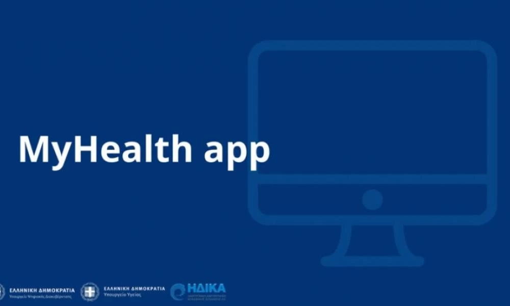 MyHealth app: Ιατρικές βεβαιώσεις με ένα «κλικ»-Τουλάχιστον 300 πολίτες συνδέθηκαν από την πρώτη μέρα